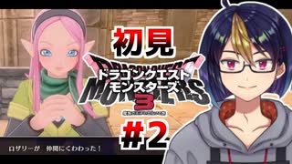 【DQM3#2-4】仲間と共に魔界へ　※ネタバレあり【#ドラクエモンスターズ3/#ドラゴンクエストモンスターズ3/#ゲーム実況/#個人vtuber/#個人勢Vtuber/#VTuber】