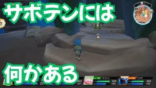 ドラゴンクエスト　トレジャーズ　実況プレイPart58