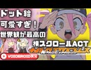 【Nitro Express】かわいいバディが巨悪を暴く【VOICEROID実況】