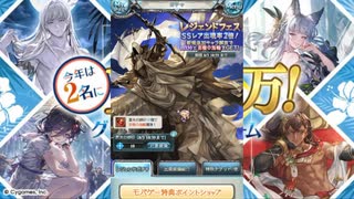2025年8月 グラブル　無料10連ガチャ 2日目