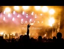 ヒカリノユメ feat. Yuma（Synthesizer V）／Bell to Answer