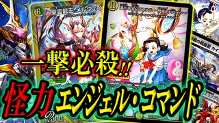 【原作再現⁉︎】超連鎖＋メルヴェイユでるるちゃんがムッキムキに！『怪力のエンジェル・コマンド』