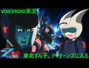【VOICEROID実況】東北ずん子､ティターンズに入る part29【機動戦士Zガンダム エゥーゴVSティターンズ】