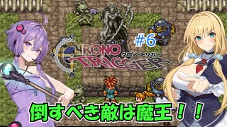 【クロノ・トリガー：ネタバレあり】#6 時の最果て【VOICEROID実況】