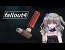 【Fallout4】う○こ吸引縛り #77【VOICEVOX実況】