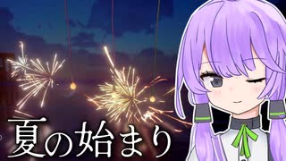 見知らぬ誰かと火を眺めるゆかり【A.I.VOICE2 結月ゆかり】【オンライン線香花火】