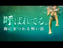 【ゆっくり怪談】二度と海に行けない。水底の怨念が呼ぶ恐怖の7話【閲覧注意】【作業用_睡眠用】【#1】