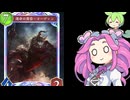 シャドバ初心者が行く vウィッチ インチキおじさんことノーマンの回復量にめげず猛攻をしかけるナイトメアの姿がこちらです【シャドウバースWB】【shadowverse】【ずんだもん】【四国めたん】