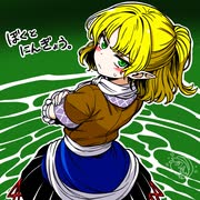 【ゆっくり実況】ぼくとにんぎょう。part34【幻想人形演舞】