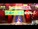 【ペルソナ4ザ・ゴールデン】雪子姫救出作戦【#16】