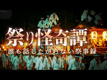 【ゆっくり怪談】祭り囃子は、あの世への誘い。祭りに潜む怖い話5話【閲覧注意】【作業用/睡眠用】【#1】