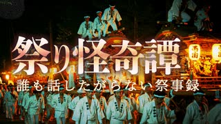 【ゆっくり怪談】祭り囃子は、あの世への誘い。祭りに潜む怖い話5話【閲覧注意】【作業用_睡眠用】【#1】