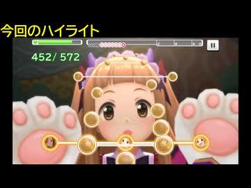 【デレステ】がおがおわんだぁ「がおちゅー♪さふぁりぱーく！(MAS・MAS+)」フルMISS