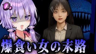 残飯を食い散らかしてマンションから脱出するホラーゲーム『 MOTTAINAI GHOST 』_後編【VOICEROID実況/結月ゆかり・紲星あかり】