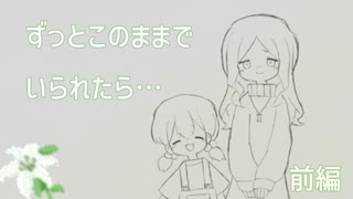 ずっと夢を見ていたい…『ヘデラの花が枯れるまで』前編