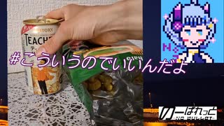 【ハイボール祭り夏の陣2025】キャラメルコーンで呑みたい夜【濃い抹茶とティーチャーズ】