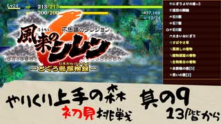 09 │また召喚しようって言うんですか？【風来のシレン6】【VOICEPEAK実況】