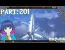 白いおっきな鳥さんが…いまちた…？【ゼルダの伝説 ブレス オブ ザ ワイルド】Part.２０１【#vtuber】