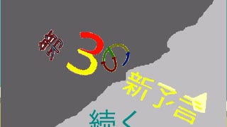 第三の新予言総集編