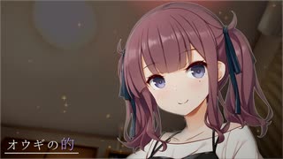 【ASMR】オウギの的【voicepeak】【夏色花梨】