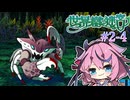 【世界樹の迷宮Ⅰ】ヒメミコの世界樹攻略 2階層編 #4