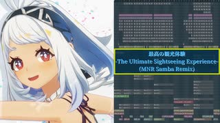 最高の観光体験-The Ultimate Sightseeing Experience-(MNR Samba Remix)【Genshin Impact 原神】