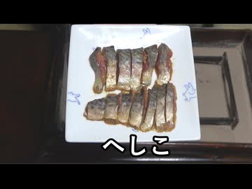 へしこ2025【長火鉢とおっさん 411】