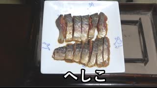 へしこ2025【長火鉢とおっさん 411】