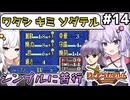 【FE】封印の剣ハード ロイと女性で買い物縛り #14【VOICEROID実況】