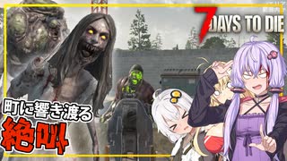 【7DAYS TO DIE】(Ver2.1)#06 ゆかりさん、銃を使い過ぎてクレームが入る(VOICEROID実況)