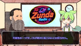 AI超知能が進化した先の最悪のシナリオとは【ずんだラジオ】