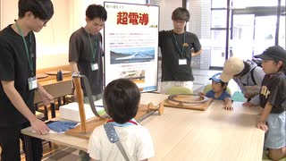 超伝導でドライアイスを浮かせる実験も　大学で科学やデジタルの面白さ体感するイベント