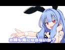 お姉も兎にならないか？