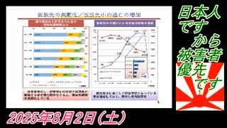 1-3 日本人ですから、被害者優先です。菜々子の独り言2025年8月2日(土)