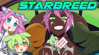 【ずんだもん】海外エ〇ゲもん＃20【Starbreed】