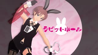 【VRoid】ラビットホール【ときメモGSMMD】