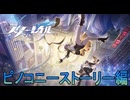 【HoYoverse】崩壊スターレイル ピノコニーストーリー編25【崩壊スターレイル】