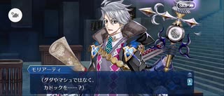 【FGO】トリニティメタトロニオス｜奏章4ー13