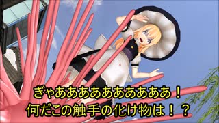 【東方MMD第4部】魔女の報復