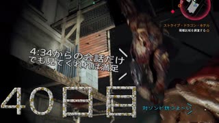 パワーの主とサバイバーの友人によるハラン旅行４０日目　[ダイイングライト]　難易度：悪夢＆スキル縛り