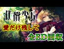 代償少女　失ったものの数だけ強くなる　実況プレイ