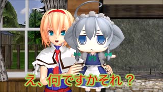 【東方MMD第4部】目覚ましいぬさくや