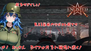 【Enlisted】これ全部敵なんです！　おっさんがライフル片手に戦場に逝く！【#1】【実況】 #バ美肉おじさん #ホリちゃん #enlisted