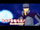 トップをねらえ！◆美少女とロボそして努力と根性のSF活劇【実況】48