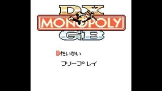 [GBC][SGB][GB]DXモノポリーGB FULL SOUND TRACK