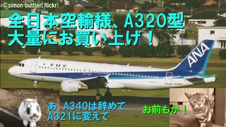 エアバスはどうやって日本市場を開拓したのか　第3話・アメリカとボーイングの高すぎる壁