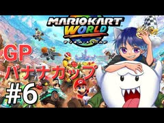 [初見]マリオカートワールド]相棒キンテレちゃんと一緒にこうらカップカップで遊ぶPart6