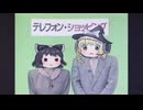 ゆっくり日光テレフォンショッピング