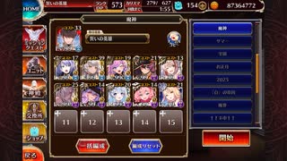 魔神デミウルゴス降臨Lv16☆4