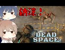 【DEAD SPACE 2】すずきとさとうとあいざっく#15【すずきつづみ、さとうささら実況】